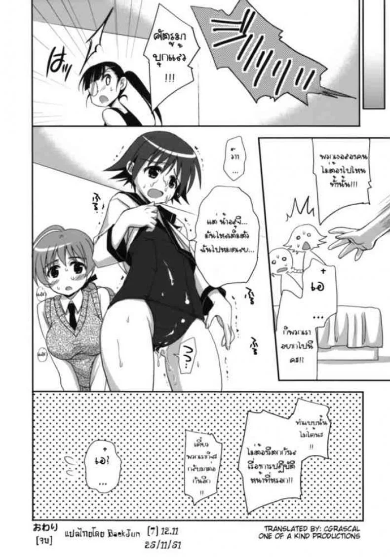 ฝึกอบรมพิเศษ [Strike Witches] หน้า 31