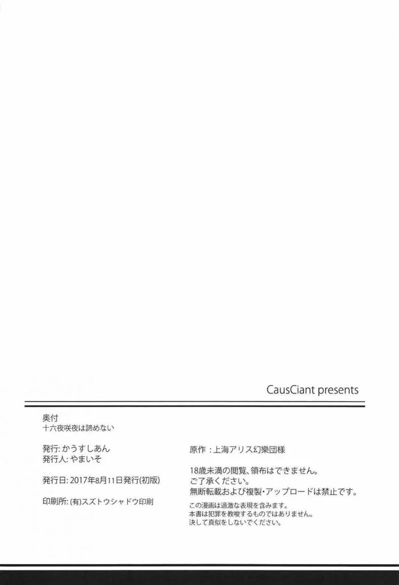 ตั้งใจโดนจับ [CausCiant (Yamaiso)] Izayoi Sakuya wa Akiramenai (Touhou Project) หน้า 25