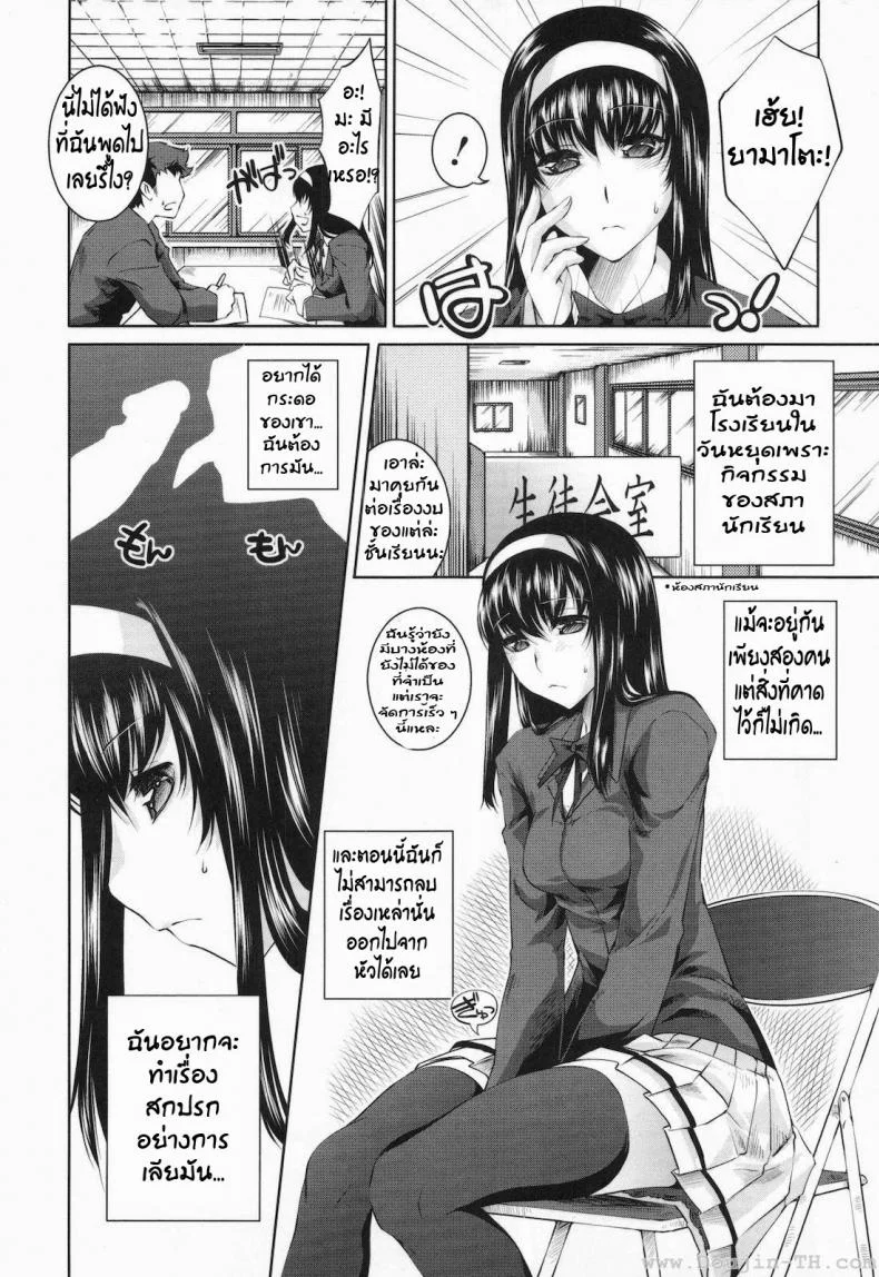 วัยหวานของประธานนักเรียน Student council president หน้า 4