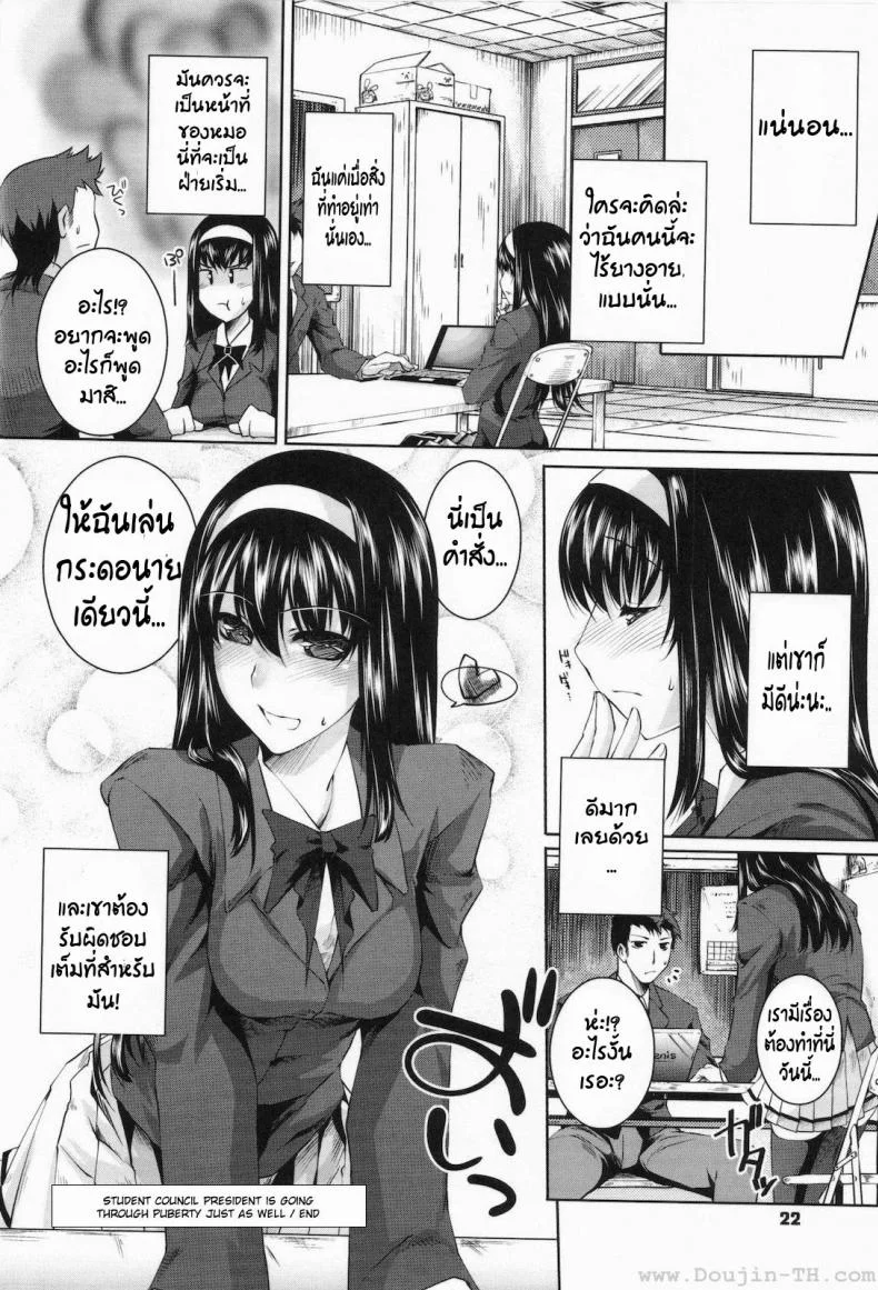 วัยหวานของประธานนักเรียน Student council president หน้า 15