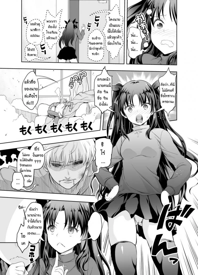 สงครามจอกศักดิ์สิทธิ์ [STUDIO HUAN (Raidon, morisova)] fate/deliheal order (Fate/stay night) หน้า 4