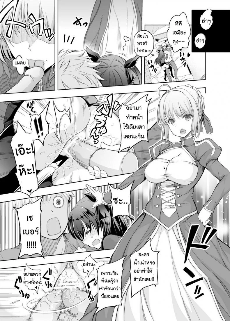 สงครามจอกศักดิ์สิทธิ์ [STUDIO HUAN (Raidon, morisova)] fate/deliheal order (Fate/stay night) หน้า 14