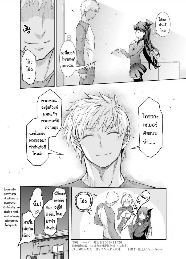 สงครามจอกศักดิ์สิทธิ์ [STUDIO HUAN (Raidon, morisova)] fate/deliheal order (Fate/stay night) หน้า 33