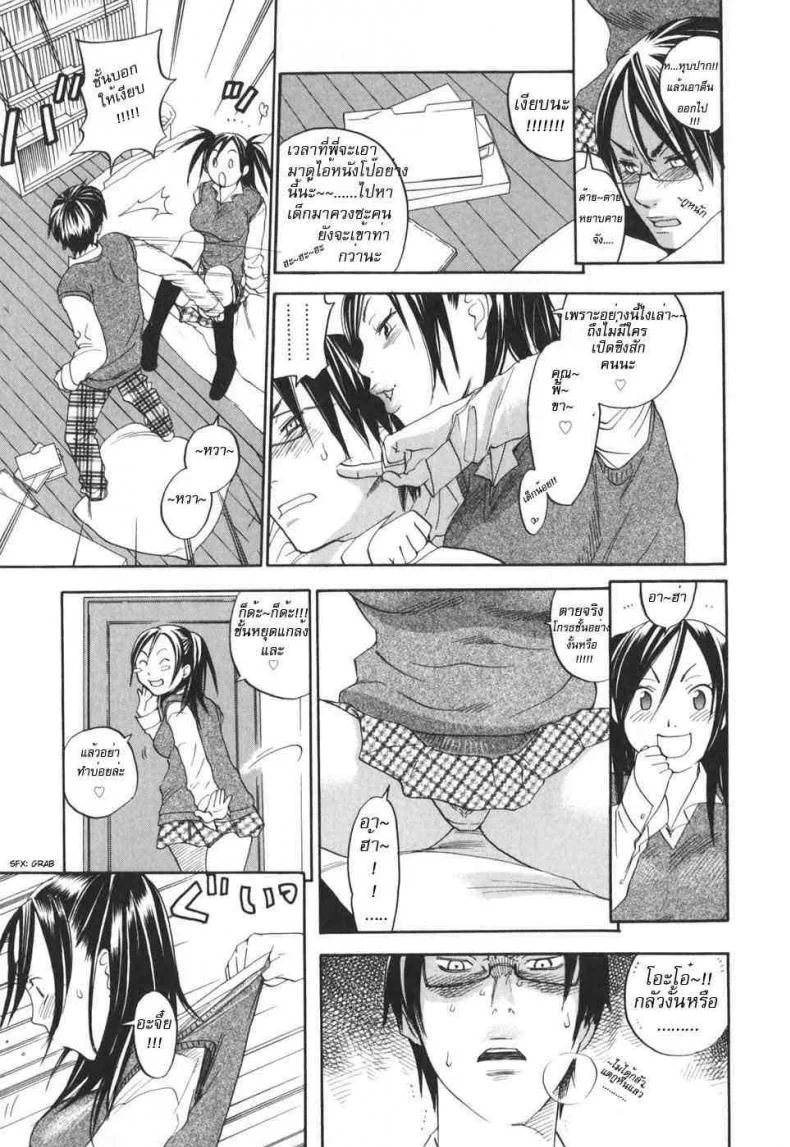 เรื่องทึ่มๆ ของพี่ชาย Stupid Siblings (Baka Kyoudai) หน้า 5