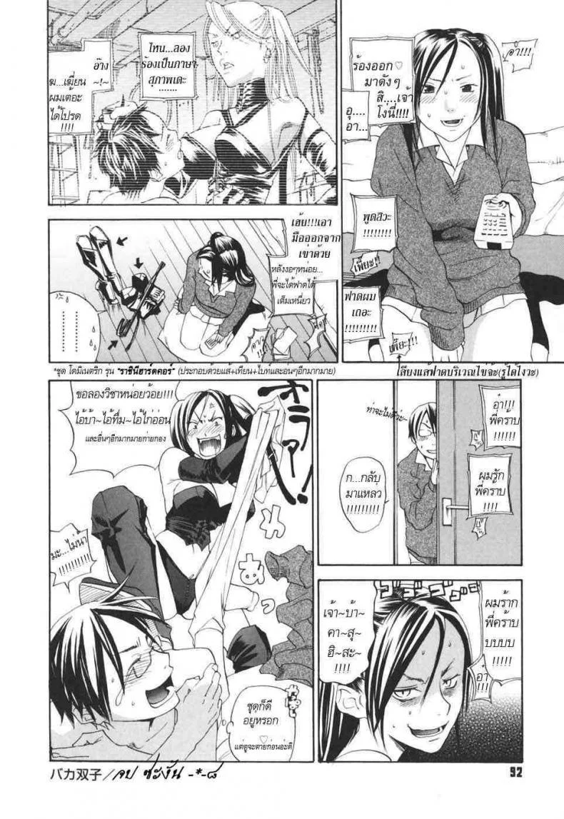 เรื่องทึ่มๆ ของพี่ชาย Stupid Siblings (Baka Kyoudai) หน้า 20