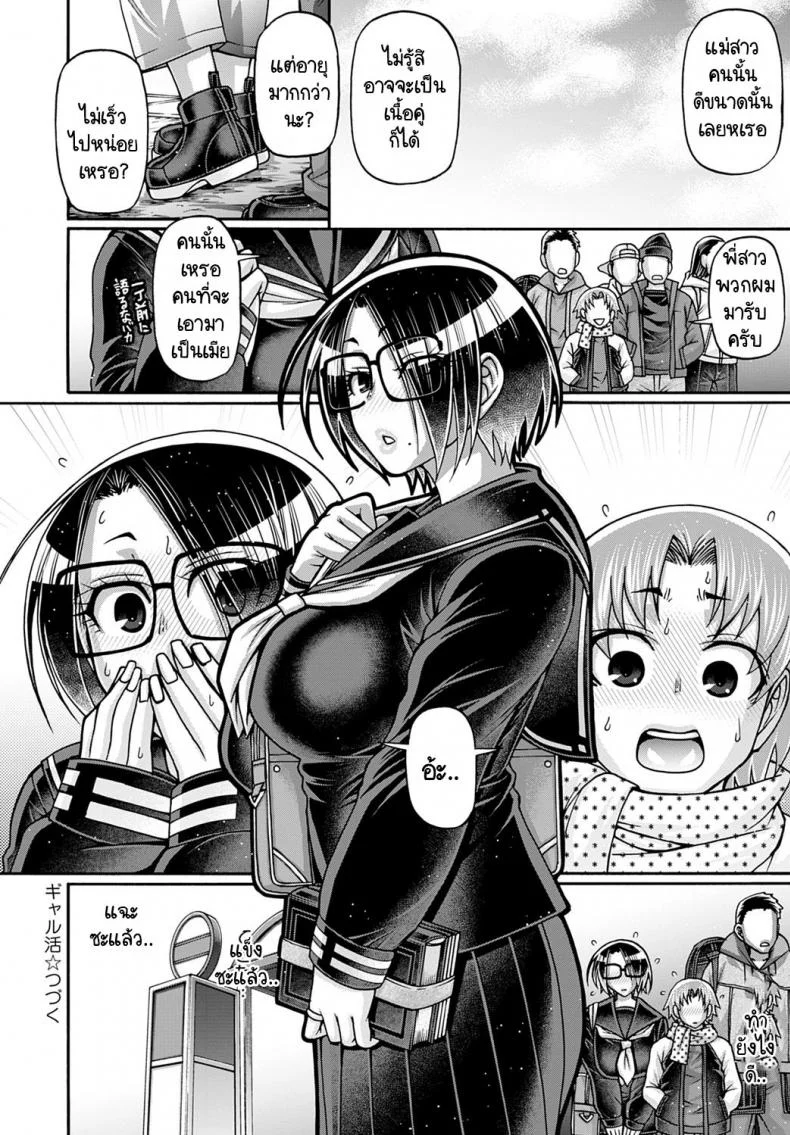 หนุ่มน้อยหุ่นล่ำกับสาวแว่นขี้อายซ่อนอารมณ์ [Chiba Toshirou] Galkatsu hachininme หน้า 20