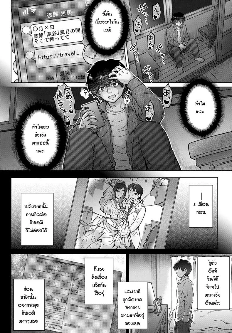 ความรู้สึกที่ปะปนกัน [Itou eight] Kokoro no kori หน้า 4