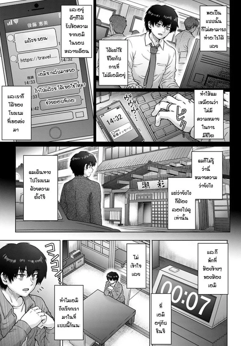 ความรู้สึกที่ปะปนกัน [Itou eight] Kokoro no kori หน้า 5