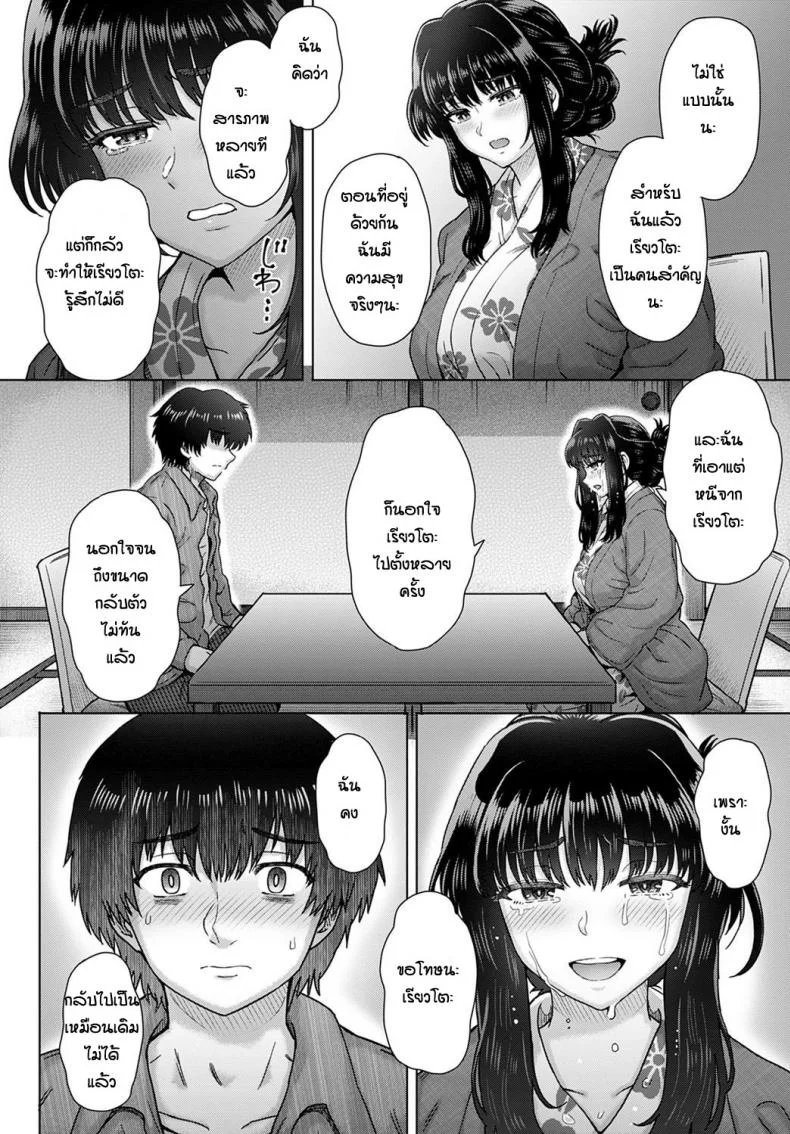 ความรู้สึกที่ปะปนกัน [Itou eight] Kokoro no kori หน้า 8