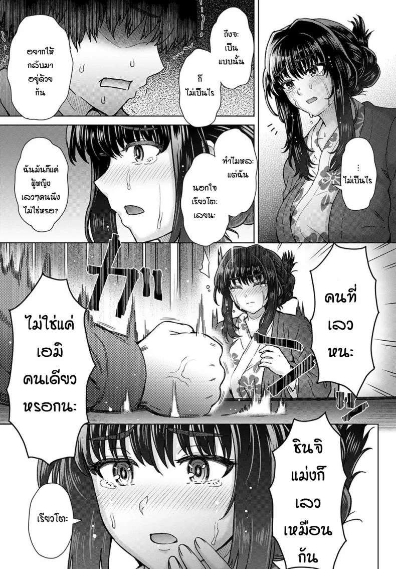 ความรู้สึกที่ปะปนกัน [Itou eight] Kokoro no kori หน้า 9