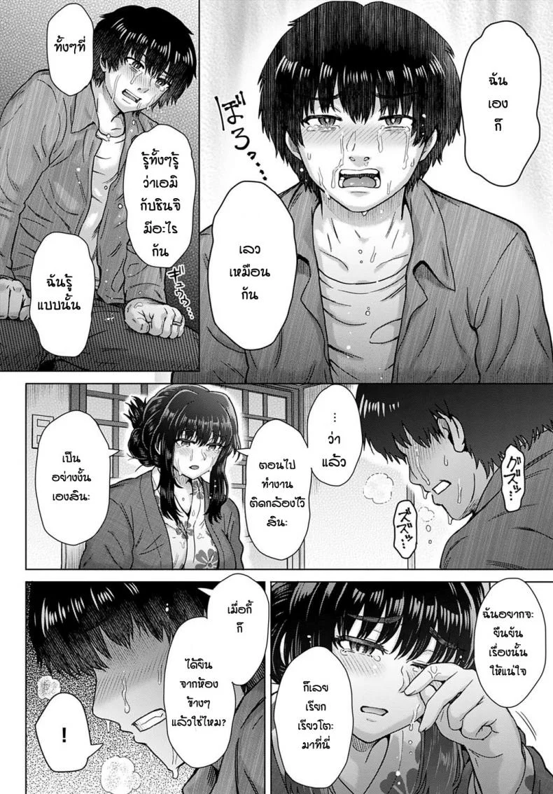 ความรู้สึกที่ปะปนกัน [Itou eight] Kokoro no kori หน้า 10