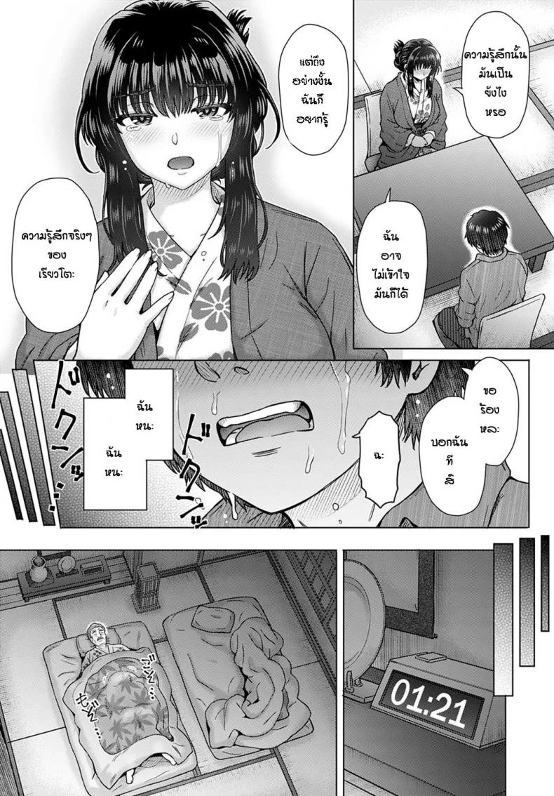 ความรู้สึกที่ปะปนกัน [Itou eight] Kokoro no kori หน้า 11