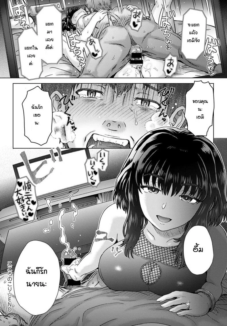 ความรู้สึกที่ปะปนกัน [Itou eight] Kokoro no kori หน้า 32