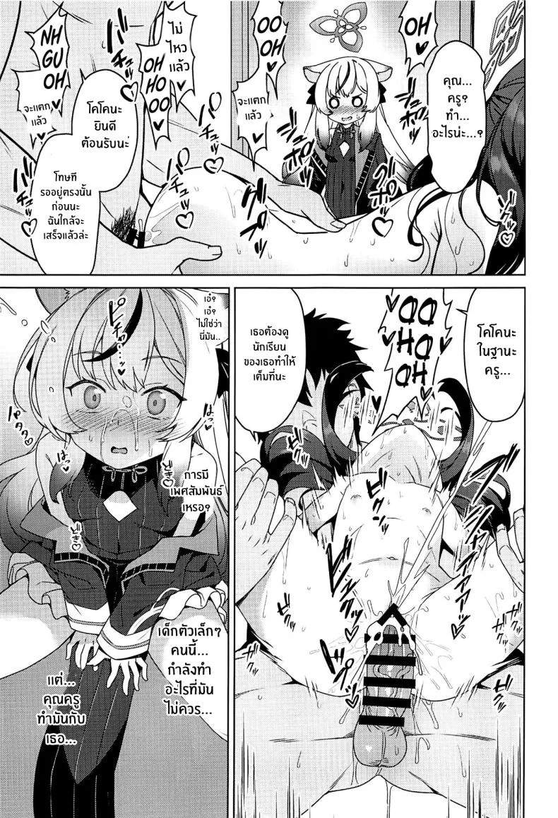 รสชาติของผู้ใหญ่(C102) [Monochrome Circuit (racer)] Kokona Kyokan no Hoken Taiiku C102 Gentai Tokuten Paper (Blue Archive) หน้า 4