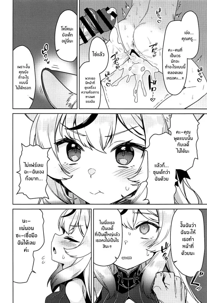 รสชาติของผู้ใหญ่(C102) [Monochrome Circuit (racer)] Kokona Kyokan no Hoken Taiiku C102 Gentai Tokuten Paper (Blue Archive) หน้า 5