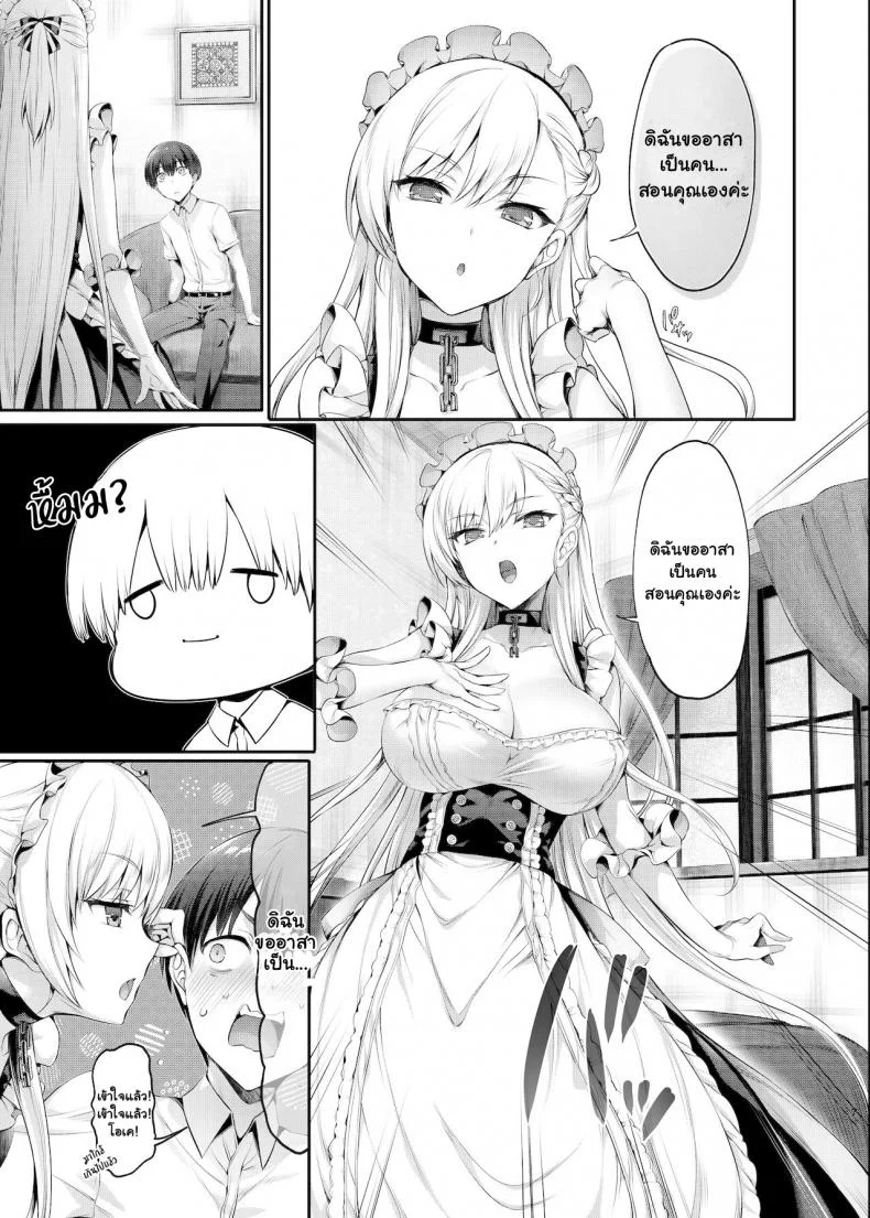 ให้ดิฉันช่วยนะคะ [Neko wa Manma ga Utsukushii (Hisasi)] Bel to Lesson Lesson With Bel (Azur Lane) หน้า 4