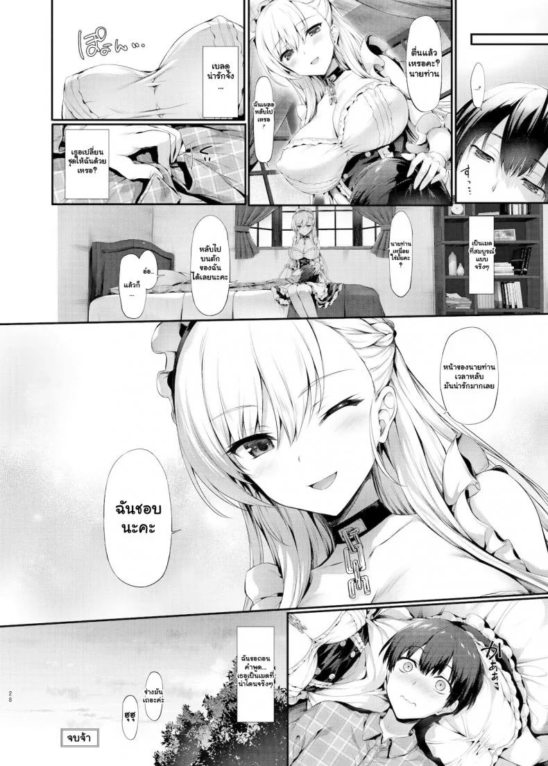 ให้ดิฉันช่วยนะคะ [Neko wa Manma ga Utsukushii (Hisasi)] Bel to Lesson Lesson With Bel (Azur Lane) หน้า 26