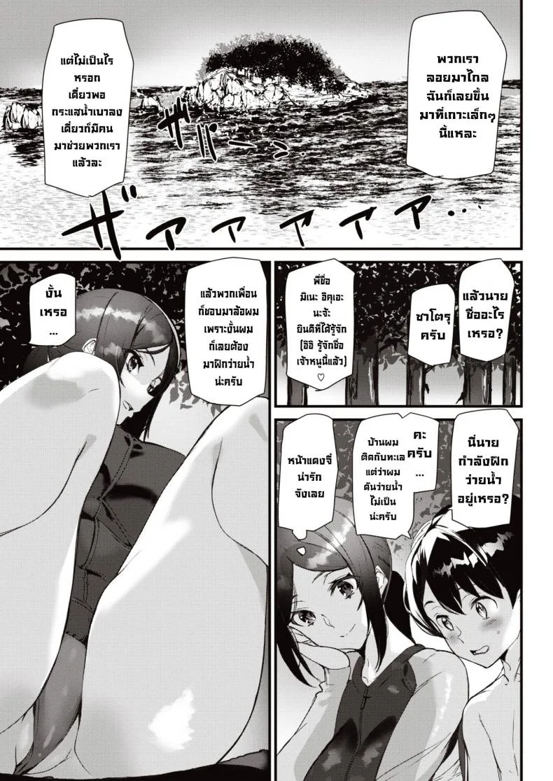 ฝึกว่ายน้ำกับพี่สาวไลฟ์การ์ด [Ashiomi Masato] Summer Love Saver หน้า 5