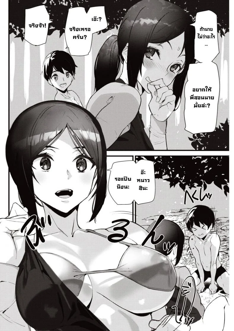 ฝึกว่ายน้ำกับพี่สาวไลฟ์การ์ด [Ashiomi Masato] Summer Love Saver หน้า 6