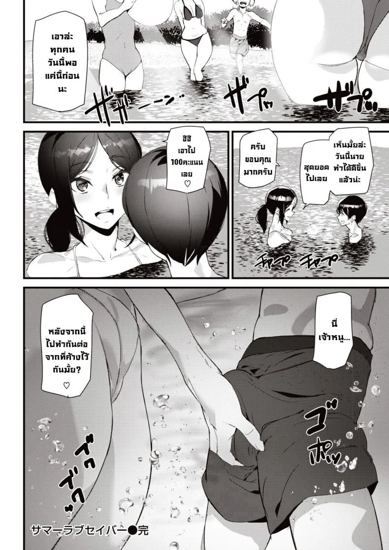 ฝึกว่ายน้ำกับพี่สาวไลฟ์การ์ด [Ashiomi Masato] Summer Love Saver หน้า 17