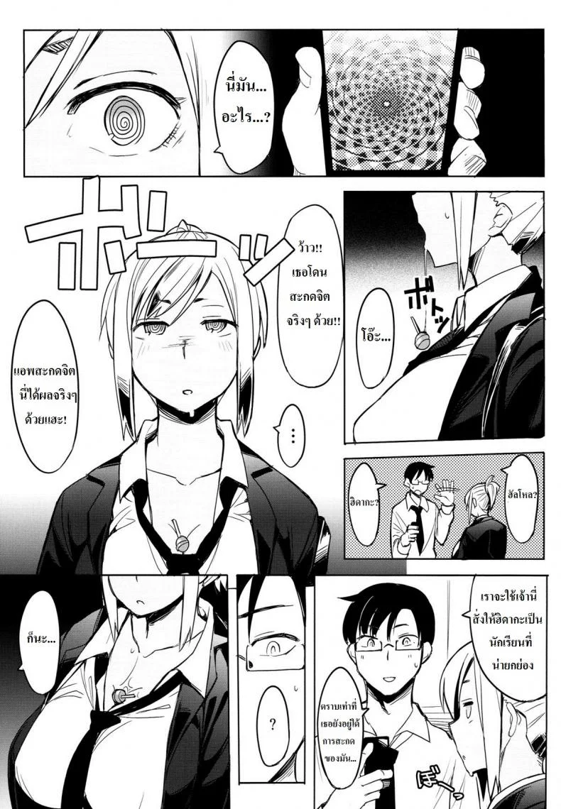 มือถือสะกดจิตลูกศิษย์สาว [Succuma-ya (Fukumaaya)] Houkago Tokubetsu Saimin Gakushuu หน้า 4