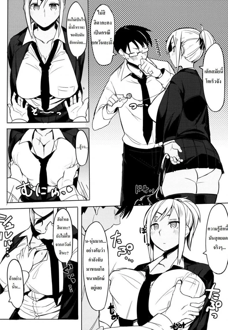 มือถือสะกดจิตลูกศิษย์สาว [Succuma-ya (Fukumaaya)] Houkago Tokubetsu Saimin Gakushuu หน้า 5