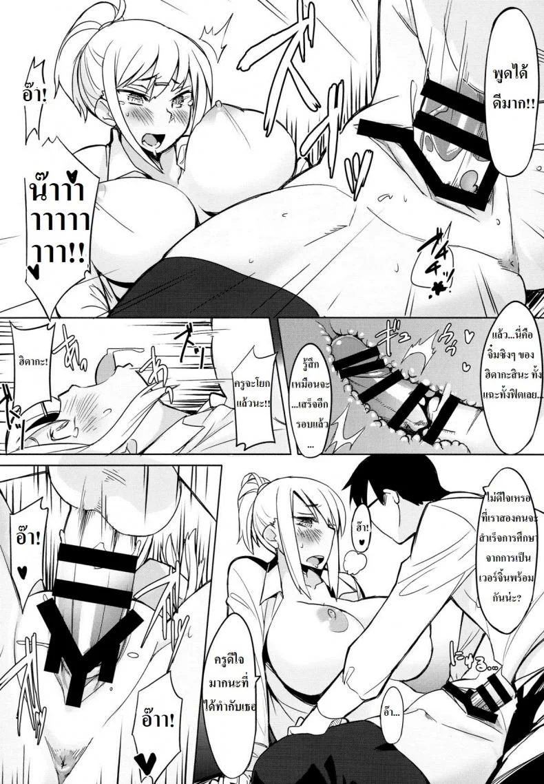 มือถือสะกดจิตลูกศิษย์สาว [Succuma-ya (Fukumaaya)] Houkago Tokubetsu Saimin Gakushuu หน้า 10