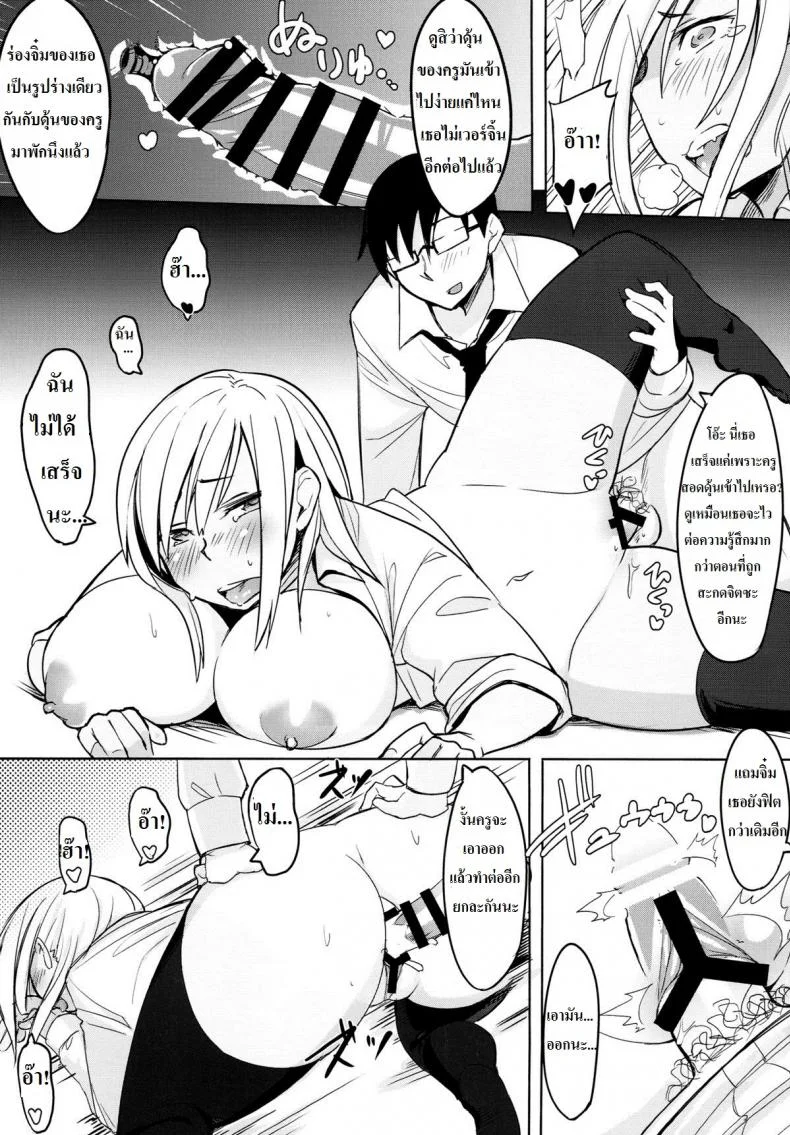 มือถือสะกดจิตลูกศิษย์สาว [Succuma-ya (Fukumaaya)] Houkago Tokubetsu Saimin Gakushuu หน้า 20