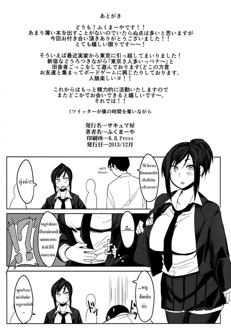 มือถือสะกดจิตลูกศิษย์สาว [Succuma-ya (Fukumaaya)] Houkago Tokubetsu Saimin Gakushuu หน้า 25