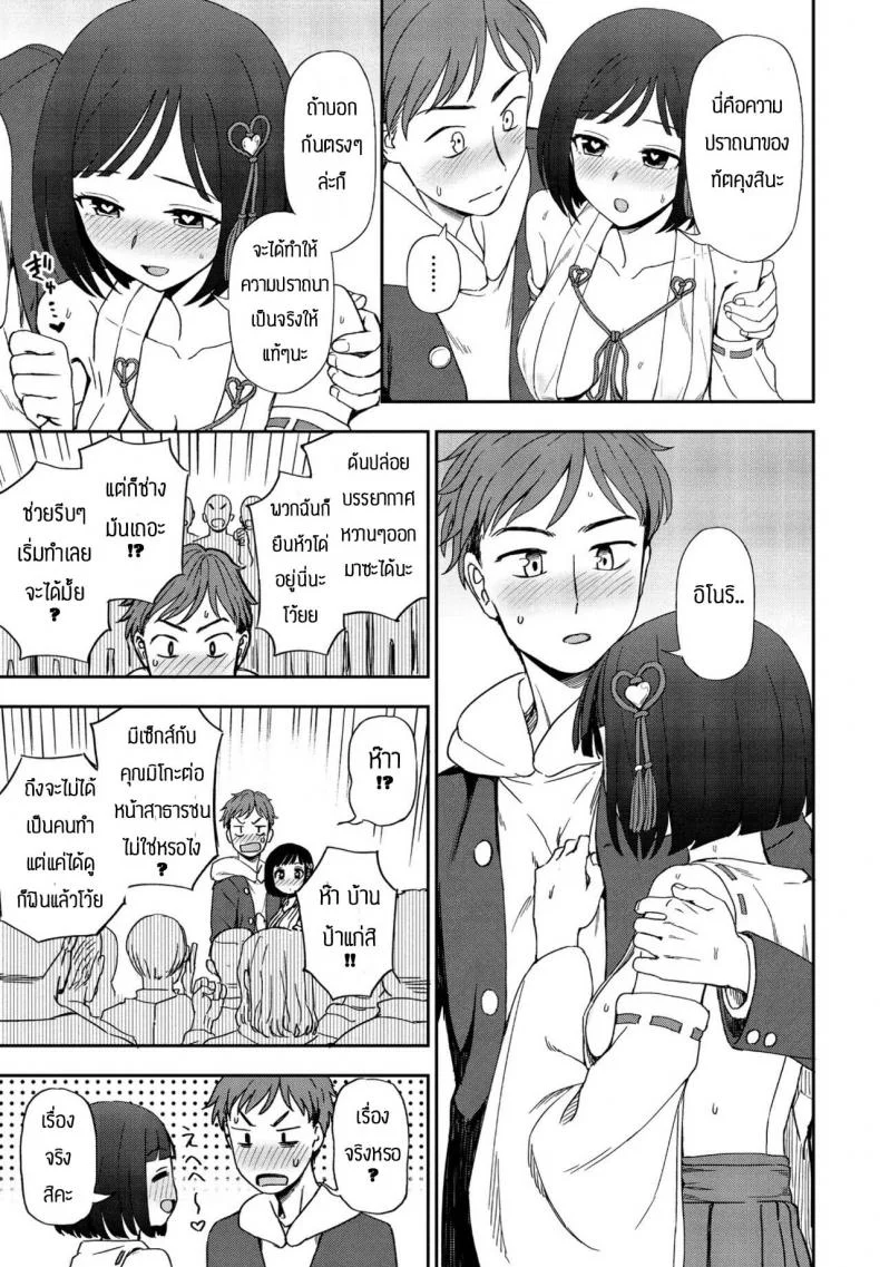 ความปราถนากลายเป็นจริง [Kumano Tooru] Negai kanaete หน้า 11
