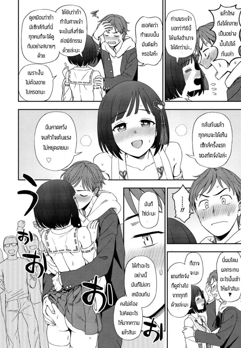 ความปราถนากลายเป็นจริง [Kumano Tooru] Negai kanaete หน้า 12