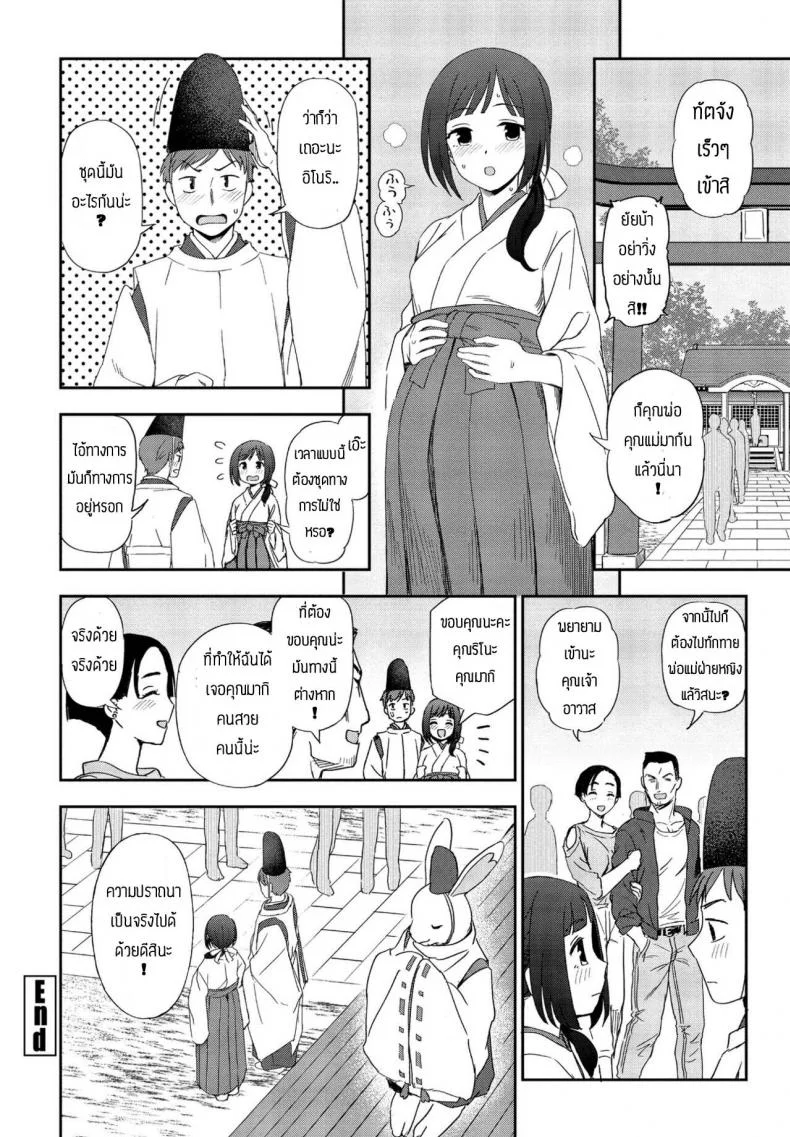 ความปราถนากลายเป็นจริง [Kumano Tooru] Negai kanaete หน้า 20