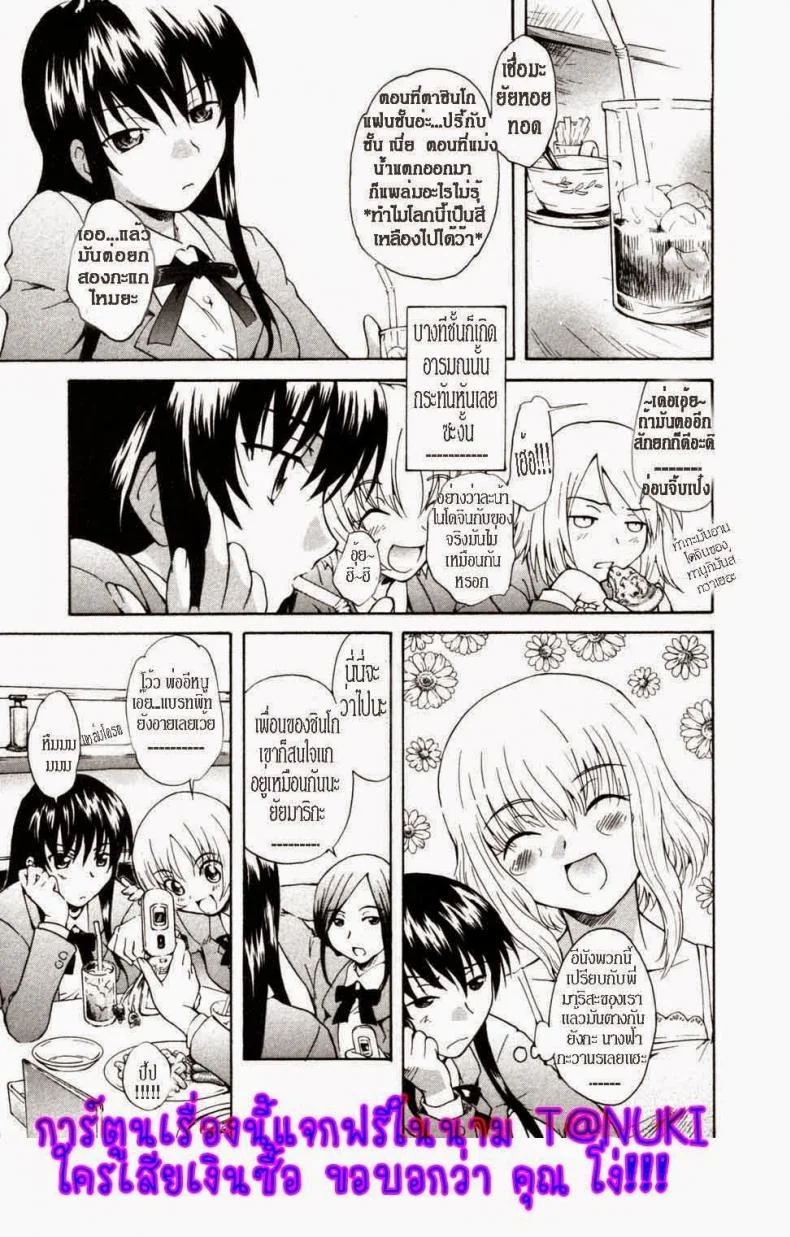 จุมพิตแห่งสายสัมพันธ์ [Sudoo Kaoru] Onee-chan no Kuchibiru | My Sister's Lips หน้า 5