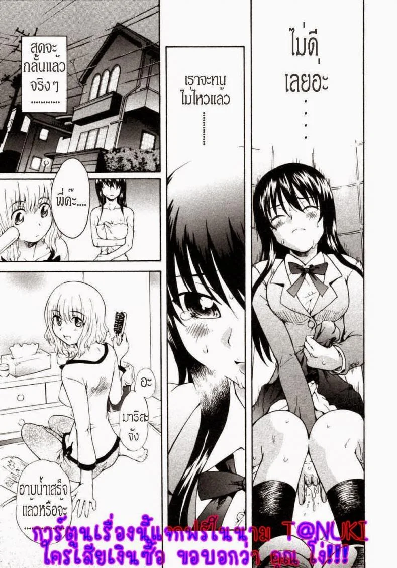 จุมพิตแห่งสายสัมพันธ์ [Sudoo Kaoru] Onee-chan no Kuchibiru | My Sister's Lips หน้า 7