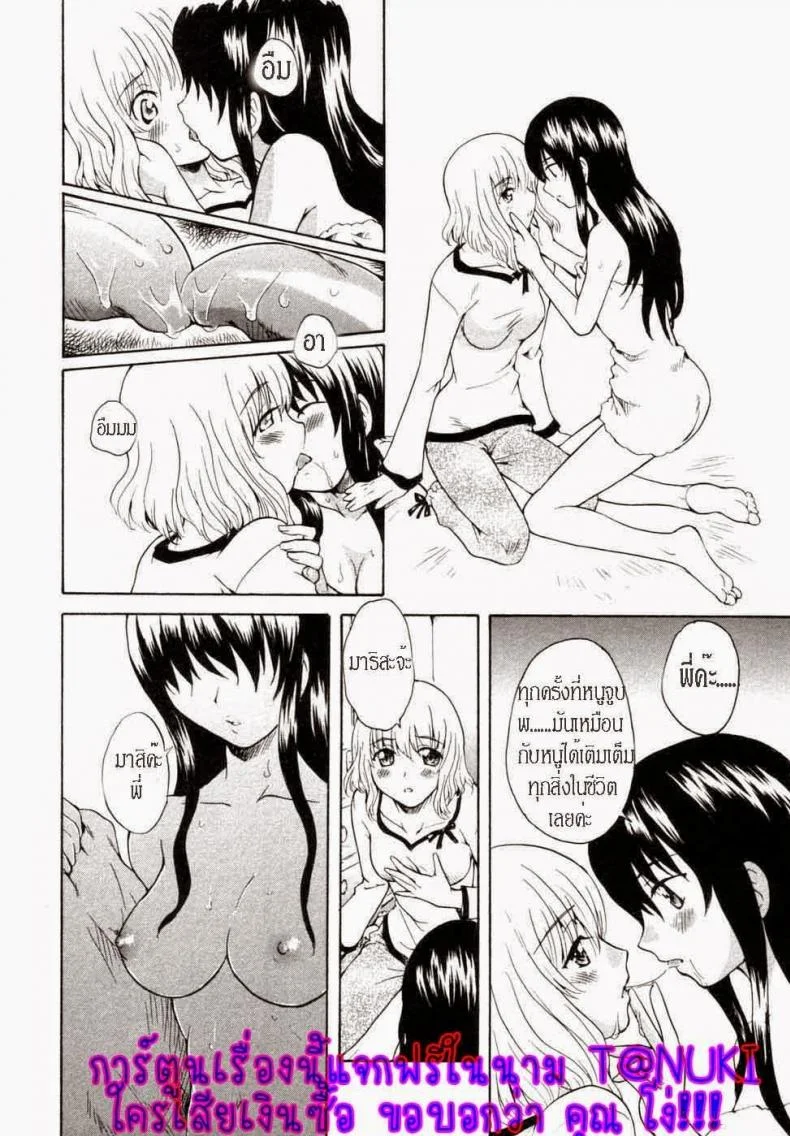 จุมพิตแห่งสายสัมพันธ์ [Sudoo Kaoru] Onee-chan no Kuchibiru | My Sister's Lips หน้า 8