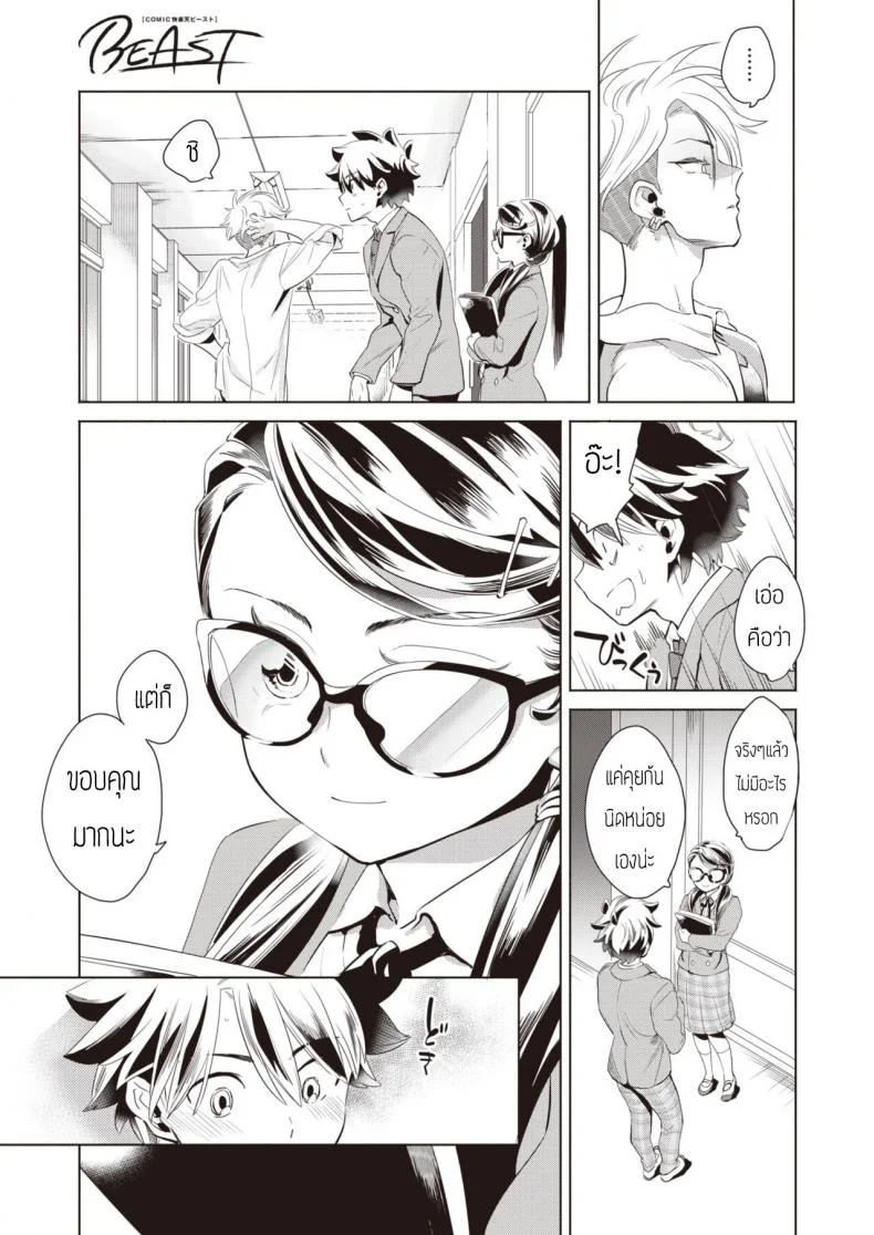 บทเรียนร้อนหลังเลิกเรียนกับสัตว์เลี้ยงแสนรัก [Kihachi uro] Houkago Shiiku หน้า 5