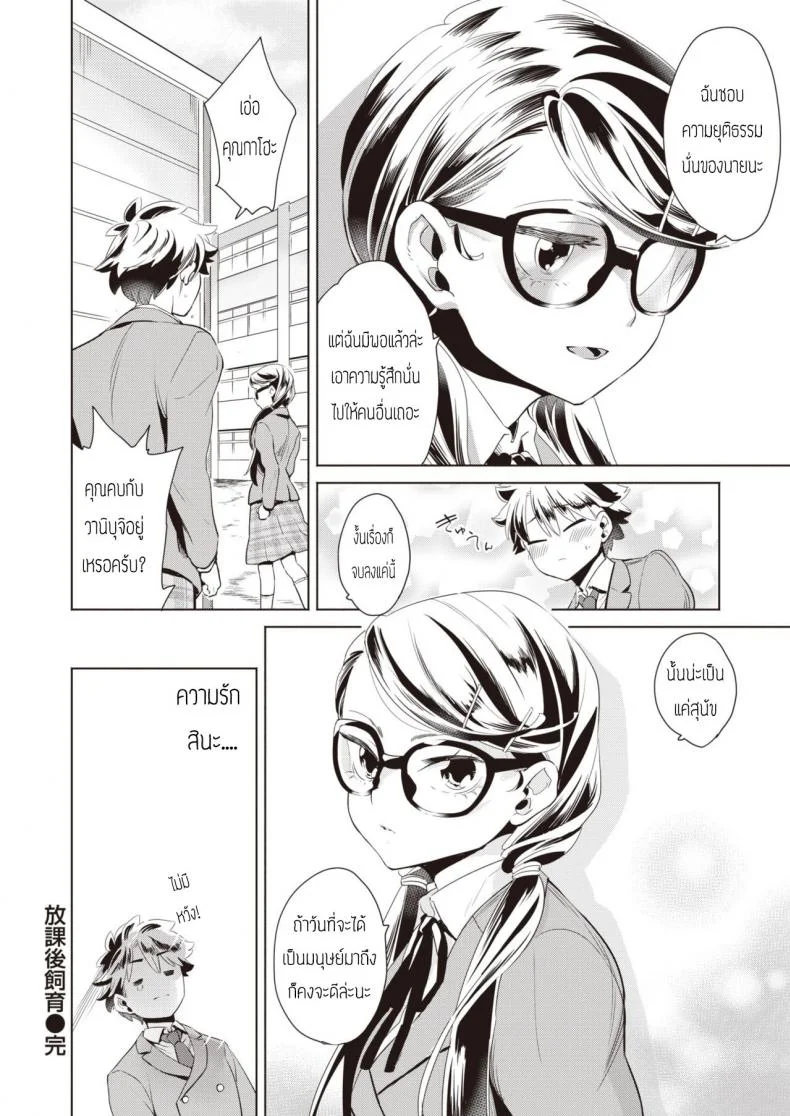 บทเรียนร้อนหลังเลิกเรียนกับสัตว์เลี้ยงแสนรัก [Kihachi uro] Houkago Shiiku หน้า 24
