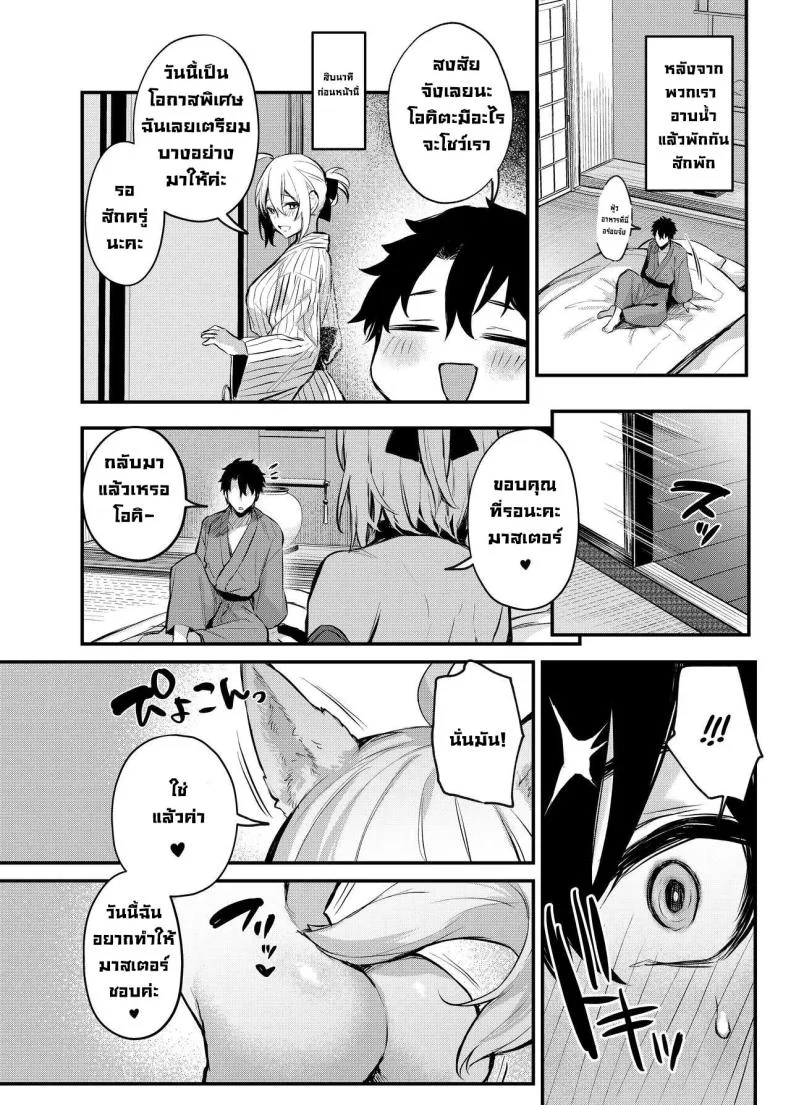 วันหยุดกับโอคิตะ [Osenbei no Mori (Danimaru)] Okita no Yu Okita's Hot Spring (Fate Grand Order) หน้า 17