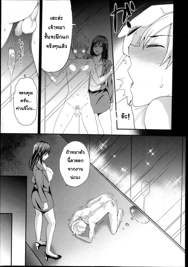 ขอรับใช้แค่นายหญิง [Sugar Milk] Inu no Seikatsu | A Dog's Life (Girls forM Vol. 05) หน้า 19