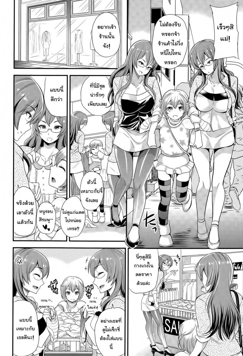 การเลี้ยงลูกเป็นยอดชาย [Sugar Milk] Omamagoto | Playing House (Girls forM Vol. 09) หน้า 4