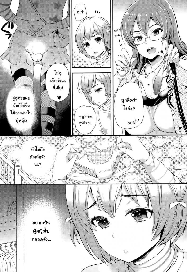 การเลี้ยงลูกเป็นยอดชาย [Sugar Milk] Omamagoto | Playing House (Girls forM Vol. 09) หน้า 5