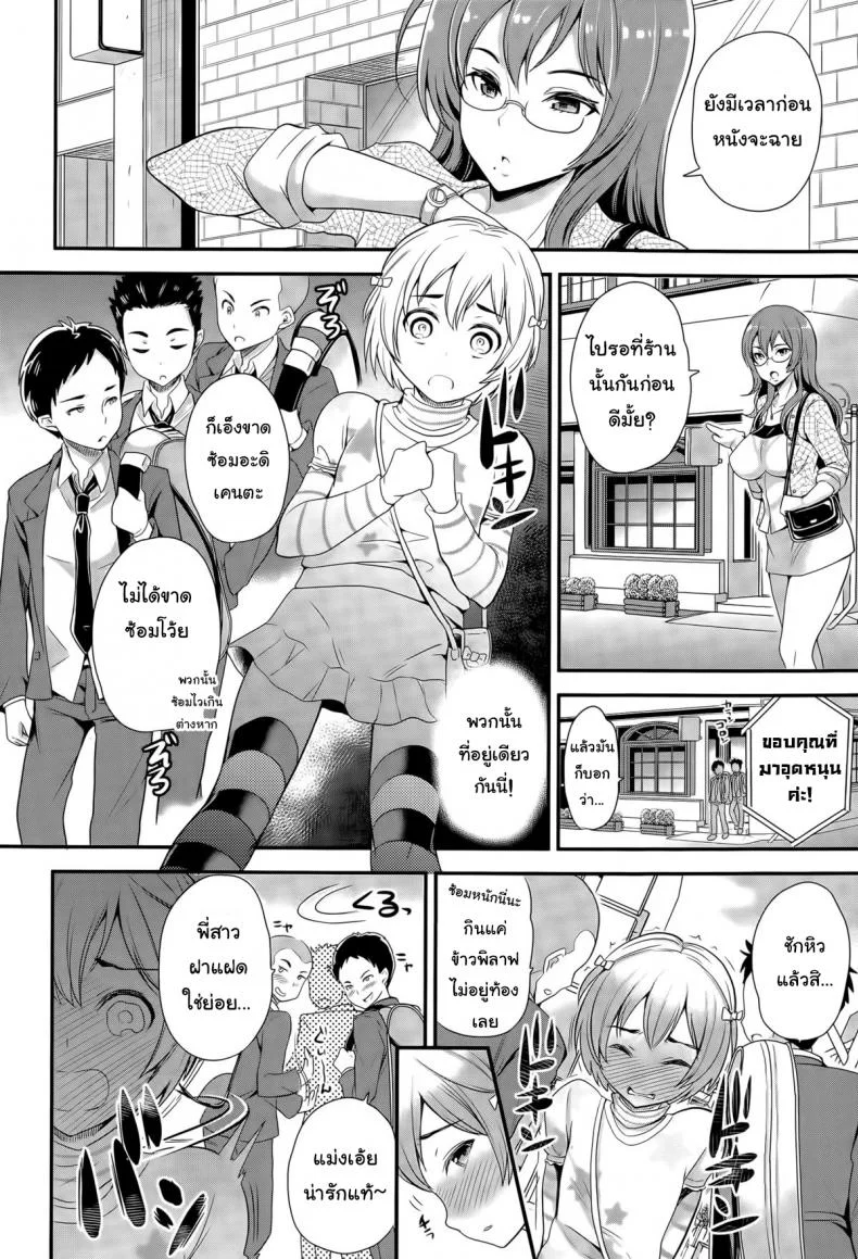 การเลี้ยงลูกเป็นยอดชาย [Sugar Milk] Omamagoto | Playing House (Girls forM Vol. 09) หน้า 6