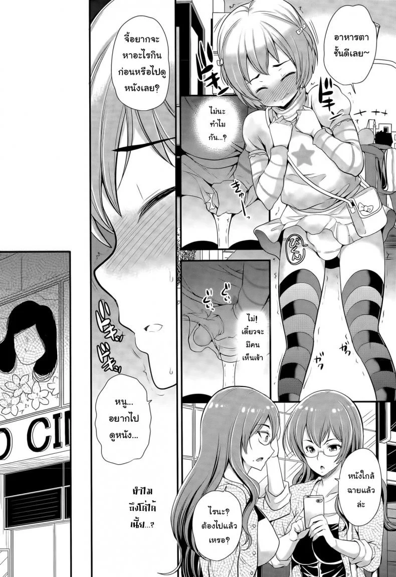 การเลี้ยงลูกเป็นยอดชาย [Sugar Milk] Omamagoto | Playing House (Girls forM Vol. 09) หน้า 7