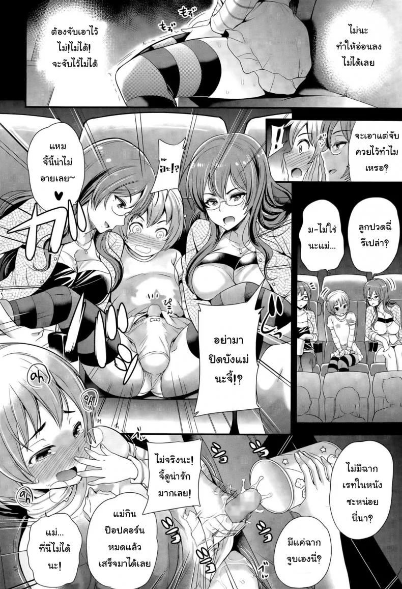 การเลี้ยงลูกเป็นยอดชาย [Sugar Milk] Omamagoto | Playing House (Girls forM Vol. 09) หน้า 8