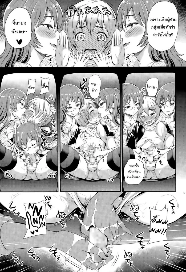 การเลี้ยงลูกเป็นยอดชาย [Sugar Milk] Omamagoto | Playing House (Girls forM Vol. 09) หน้า 9