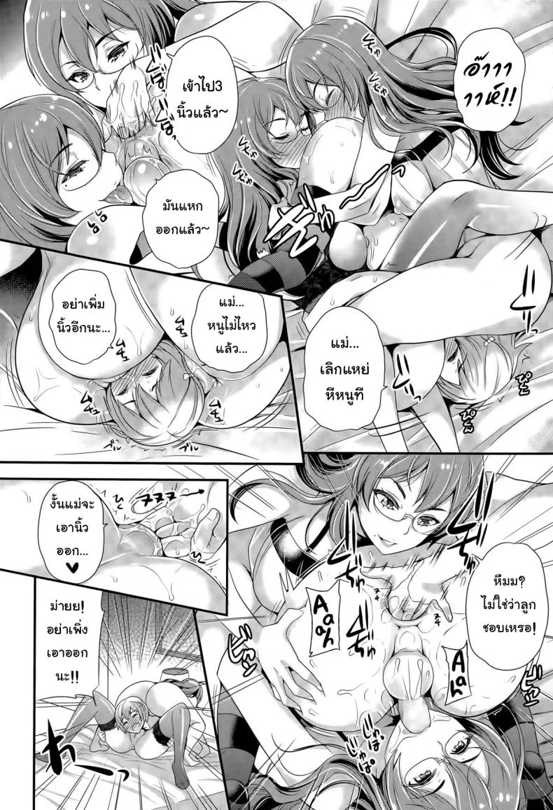การเลี้ยงลูกเป็นยอดชาย [Sugar Milk] Omamagoto | Playing House (Girls forM Vol. 09) หน้า 14