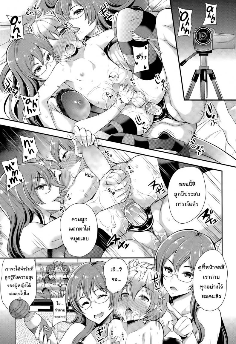 การเลี้ยงลูกเป็นยอดชาย [Sugar Milk] Omamagoto | Playing House (Girls forM Vol. 09) หน้า 19