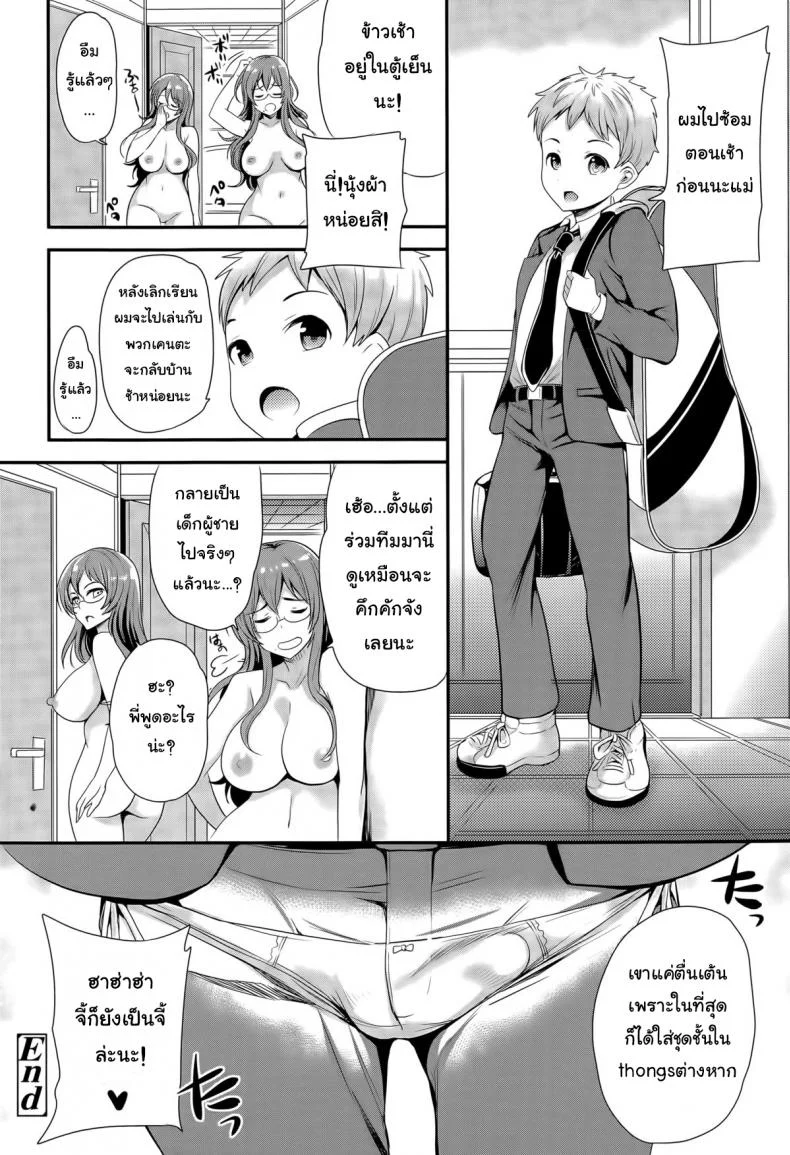 การเลี้ยงลูกเป็นยอดชาย [Sugar Milk] Omamagoto | Playing House (Girls forM Vol. 09) หน้า 22