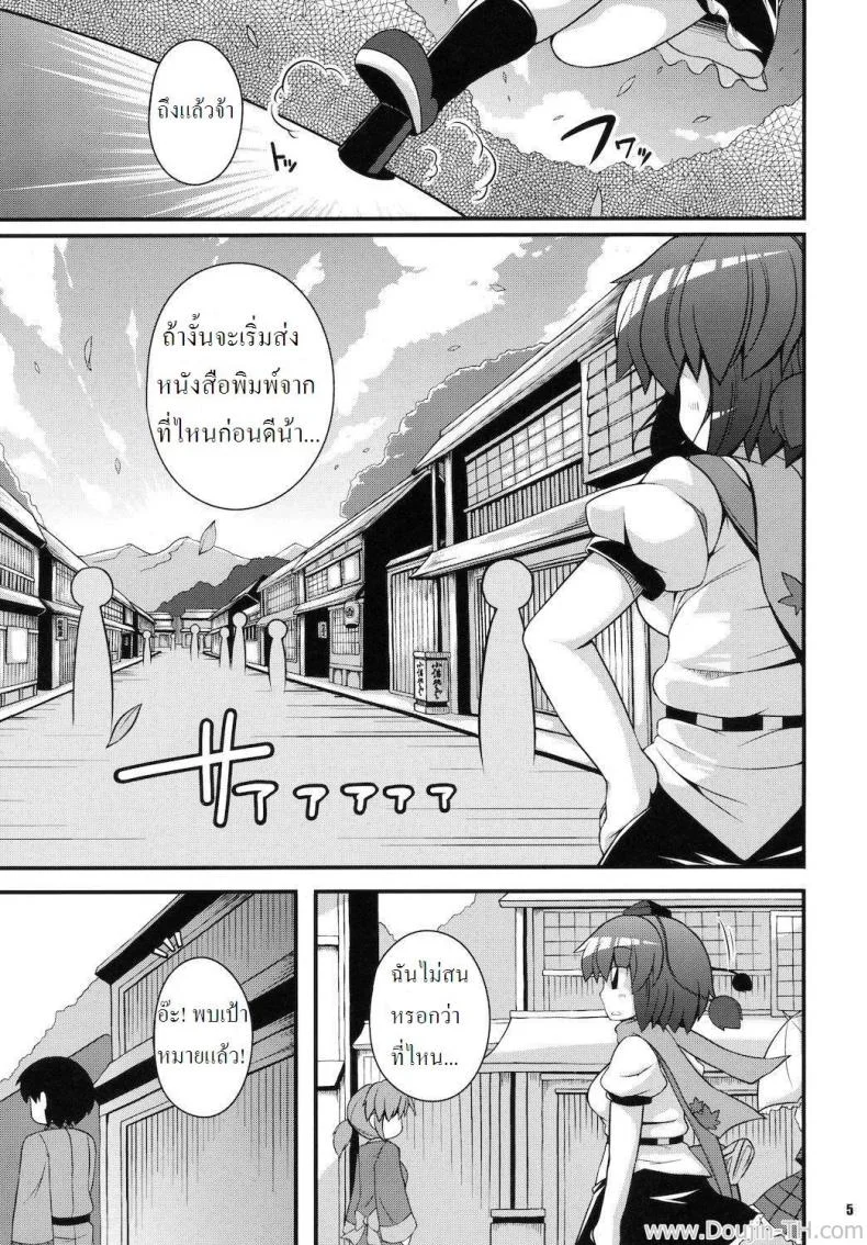 มาส่งหนังสือพิมพ์ค่ะ [Sugiura Sen] Media Ron!! Touhou Project หน้า 4