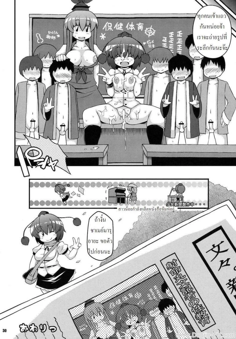 มาส่งหนังสือพิมพ์ค่ะ [Sugiura Sen] Media Ron!! Touhou Project หน้า 29